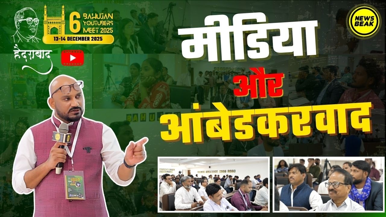 मनु मीडिया के दौर में कैसे बनें मजबूत बहुजन पत्रकार? Sumit Chauhan से सीखिए पत्रकारिता के गुर ।