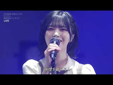 Spark a revolution! 260204 林瑠奈 中西アルノ 海邉朱莉 /乃木坂46 ミニライブ
