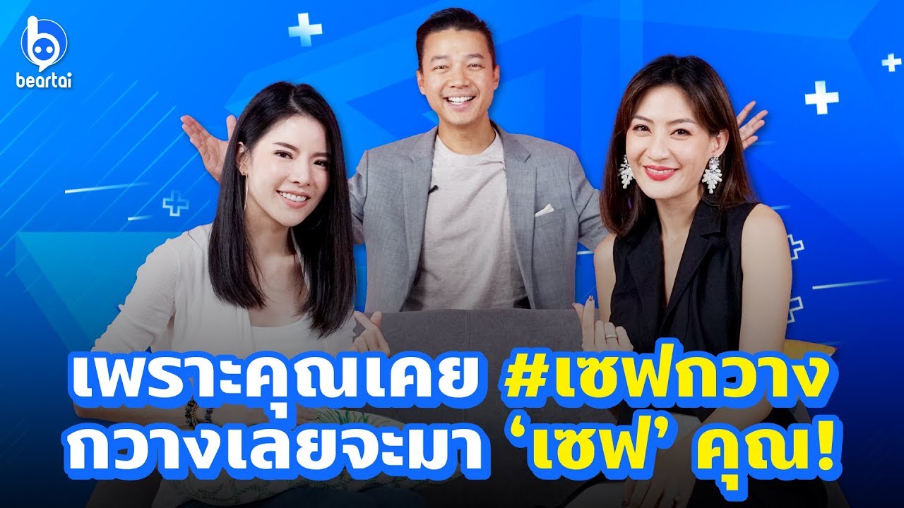 รวมไฮไลต์ กวาง อรการ เพราะคุณเคย #เซฟกวาง กวางเลยจะมา ‘เซฟ’ คุณ!