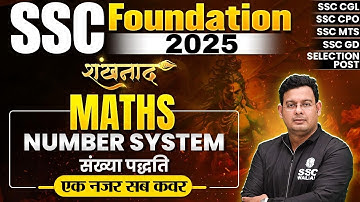 SSC Foundation Batch 2025 | Number System | SSC Maths Classes | By Vivek Sir