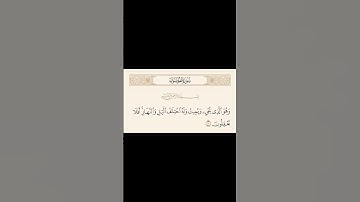 حفظ اية كل يوم | الاية 80 سورة المؤمنون | القارئ راشد الحليبة