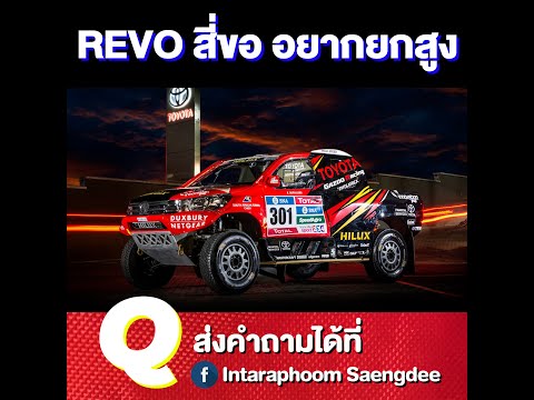 อยาก สูง ต้อง ทำ ไง  Update  #REVO สี่ขอช่วงสั้น แต่ดันอยากสูง ต้องทำไง