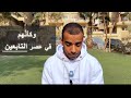 شباب من نفس عمرنا وصلوا مستويات عاليه جدا في مقاومة الشهوة شباب من نفس عمرنا وصلوا مستويات عاليه جدا في مقاومة الشهوة