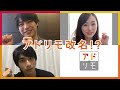 市川知宏、福士蒼汰、福原遥「アドリモ」