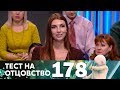 Тест на отцовство | Выпуск 178