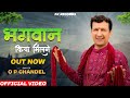 Bhagwan kinyan milne   om prakash chandelnewbhajan2023 trendingsong