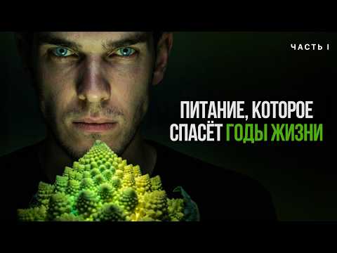 Главная ошибка в питании 90% людей. ПРОДУКТ ЗА КОПЕЙКИ который ты игнорируешь [не кликбейт]