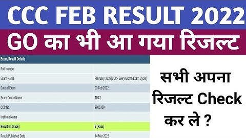 ccc february result 2022/ ccc result 2022 kaise dekha/ccc feb result/ccc download result 2022