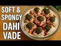 Super soft dahi vada recipe दही वड़ा रेसिपी | उड़द दाल के दही बड़े