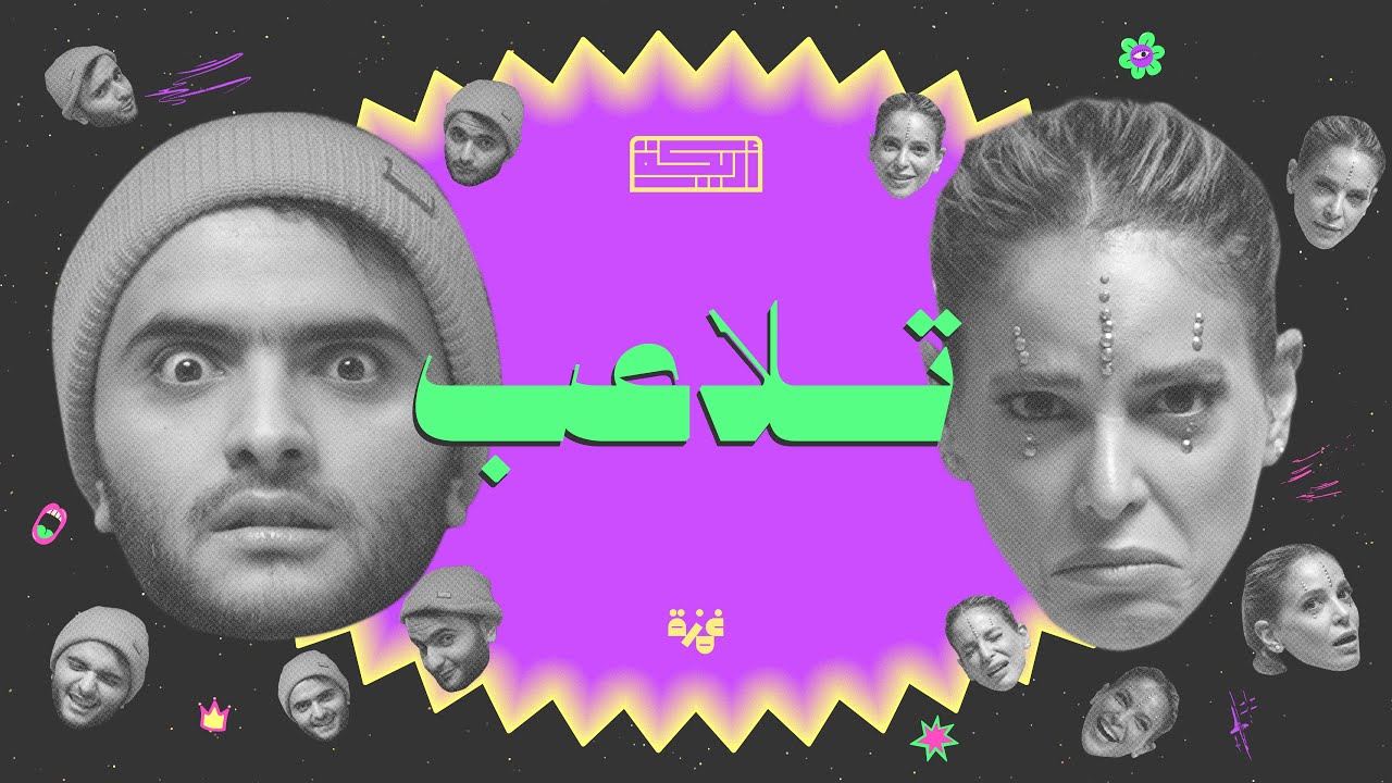 بودكاست أريـــكة # 422 - إساءة نفسية + التلاعب بالواقع