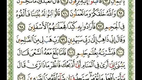 37 - سورة الصافات 💚 الشيخ ناصر القطامي