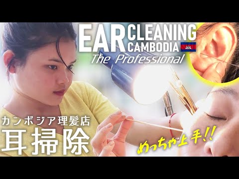 耳かき/耳掃除/ベトナム理髪店ASMR Vietnam style Ear Cleaning