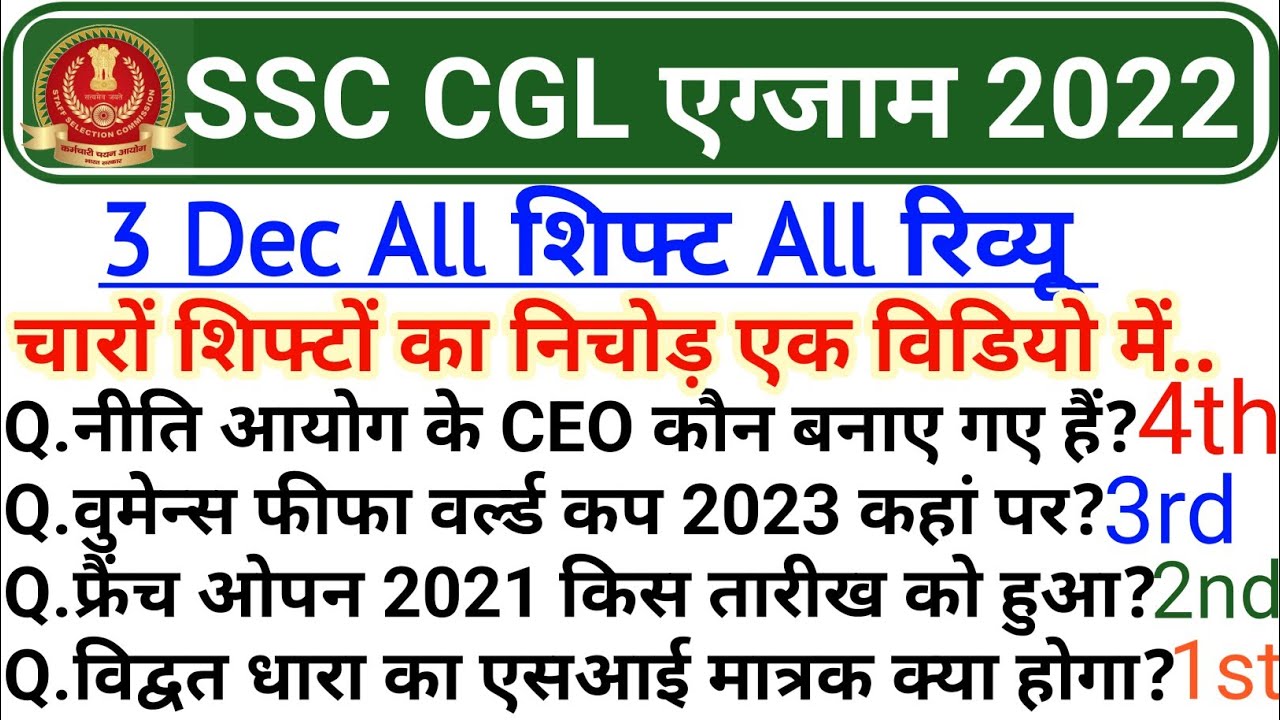 SSC CGL analysis 2022 | ssc cgl 3 December All shift Question paper ...