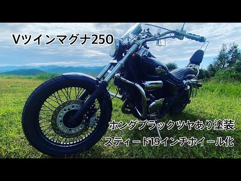 マグナ250】スティード400のフロント流用！前後ビンテージタイヤ装着