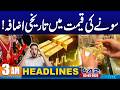 Big Change In Gold Prices | 3am News Headlines I 03 Mar 2026 I City 42