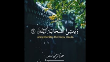 ارح سمعك ببعض آيات من القرآن الكريم #المصحف #الرحمن #راحة_نفسية #المصحف