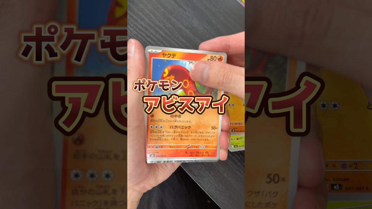 アビスアイを贅沢に2BOX剥いて、カスミに元気にしてもらいます #ポケカ