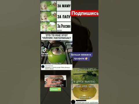 Мемасик#3 - YouTube