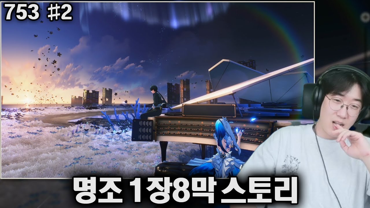 강만식 풀영상 명조 1장 8막 스토리밀기 [26.01.11] 2