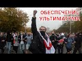 Обеспечение ультиматума