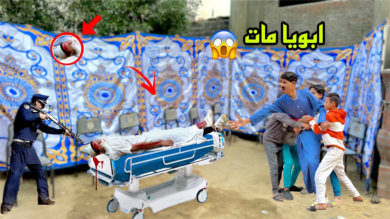 لما جدك يموت وابوك يعملوا عزاء في الشارع 🤔😂| علاء حسين