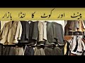 Pent Coat Ka Landa Bazar Peshawar||Container ka latt||latt mall || sheikh Peshawar