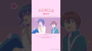 今夜0時配信開始！🎧新曲「ずっと1番にしてね」🩷🫶🏻 #クラにか #IMadeFriendswiththeSecondPrettiestGirlinMyClass #Kuranika