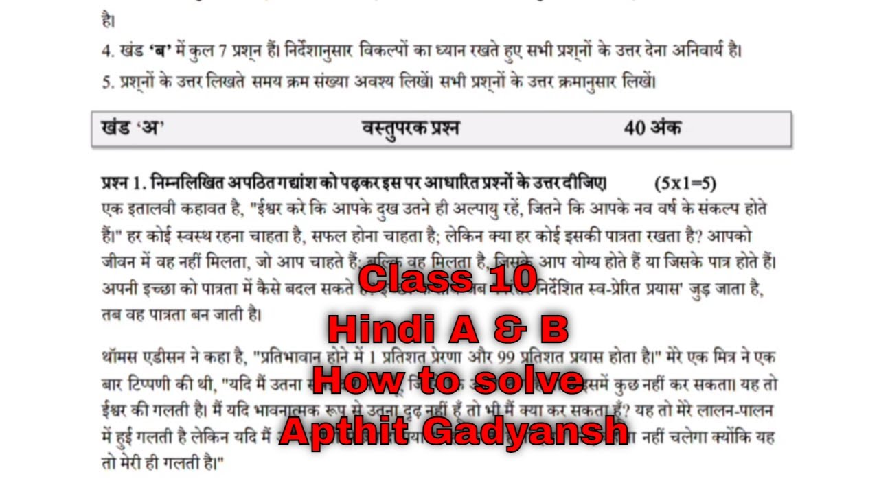 class-10-hindi-a-b-how-to-solve-apthit-gadyansh-youtube