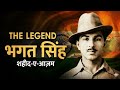 भगत सिंह: एक क्रांतिकारी की कहानी ♥️| भगत सिंह की जीवनी | Bhagat Singh Story in Hindi