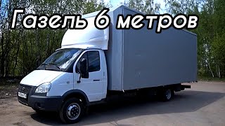 ГАЗЕЛЬ 6 МЕТРОВ для грузоперевозок по России / Переоборудование