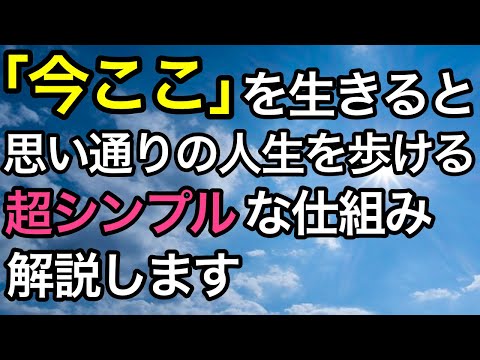 今ここを生きる意味がメリットだらけ 実生活への超簡単な取り入れ方,注意点まで。見るだけで波動が上がる動画です😊