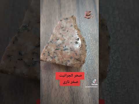 الجرانيت صخر ناري