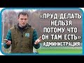 27 ЧИНОВНИКОВ РЕШАЛИ СУДЬБУ ЗЕМЛИ ПОД ПРУД И УДИВИЛИ СВОИ ОТВЕТОМ...