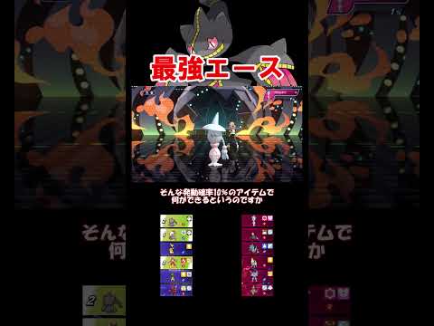 最強エースアタッカー型ジュペッタ！！【ポケモンチャンピオンズ】#shorts