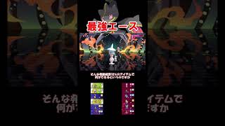 最強エースアタッカー型ジュペッタ！！【ポケモンチャンピオンズ】#shorts