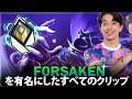 【VALORANT】F0rsakenを有名にしたすべてのクリップ (2020-2026)