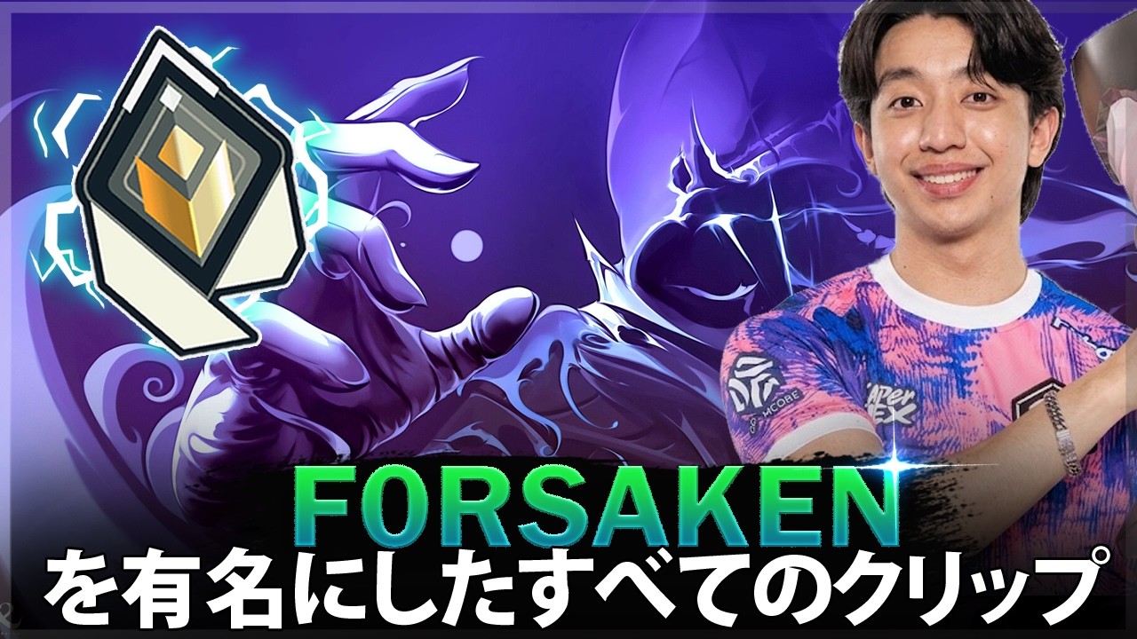 【VALORANT】F0rsakenを有名にしたすべてのクリップ (2020-2026)
