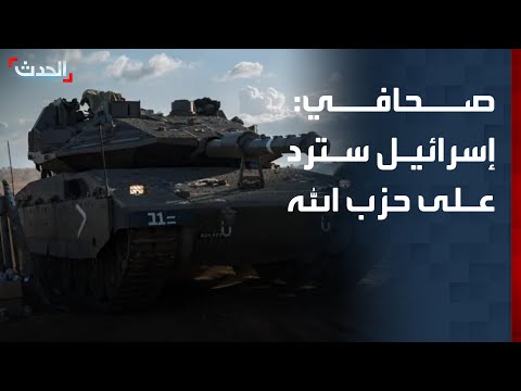 صحافي إسرائيل مستعدة للحرب ضد حزب الله حال رد على استهداف طبطبائي