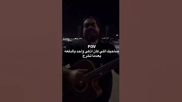 انا بشحت بالجيتار 