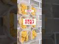 【1個5円】【豆腐もち】6日分作り置きして冷凍！激安すぎる！コスパ最強スイーツ☝️#shorts #作り置き#ダイエット