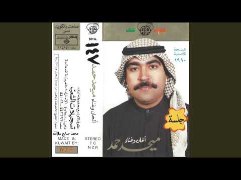 ما صفالي سعد حظي ميحد حمد جلسة٨ ١٩٩٠م ٠النسخه الاصليه