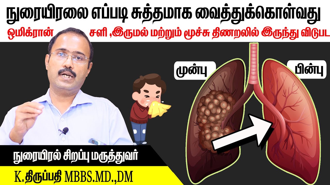 Lungs infection treatment in tamil | Lungs infection symptoms in tamil |  Detox Your Lungs