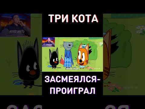 Уровень: унитаз RYTP Три Кота