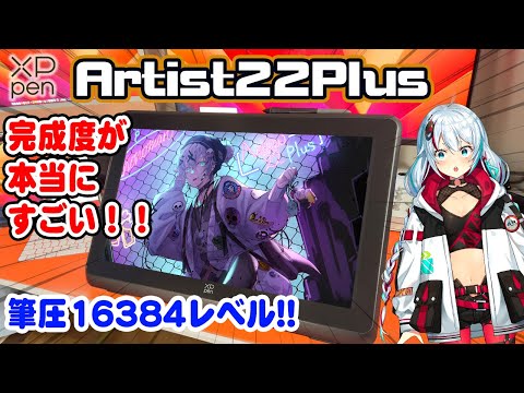 【Artist22Plus】プロ絵師も納得の完成度が非常に高い大型の液タブがやってきた！【XP-PEN】