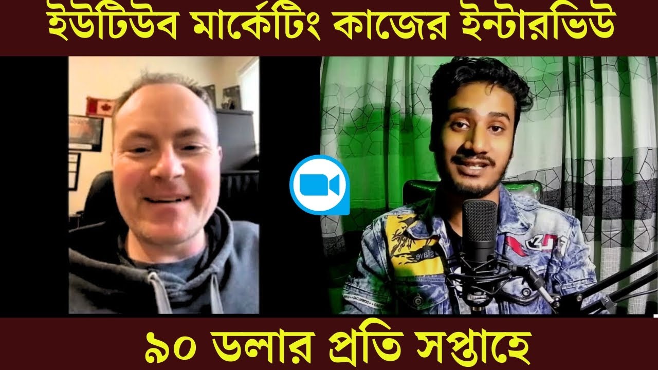 ইউটিউব মার্কেটিং কাজের বায়ার ইন্টারভিউ |  Buyer Meeting | Strategist Riyad
