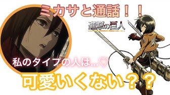 ミカサ Youtube