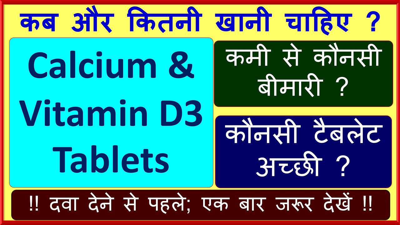 Calcium and Vitamin D3 Tablet IP Uses in Hindi /Deficiency Disease