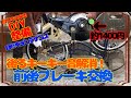 【DIY整備】自転車ブレーキキーキー鳴き解消！サーボブレーキに交換！