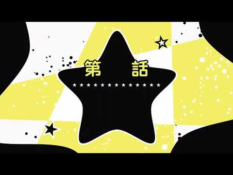 【推しの子】ED【素材】