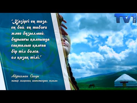 Бейне: Тіл мен мәдениетке қатысты Сапир Уорф гипотезасы қандай?